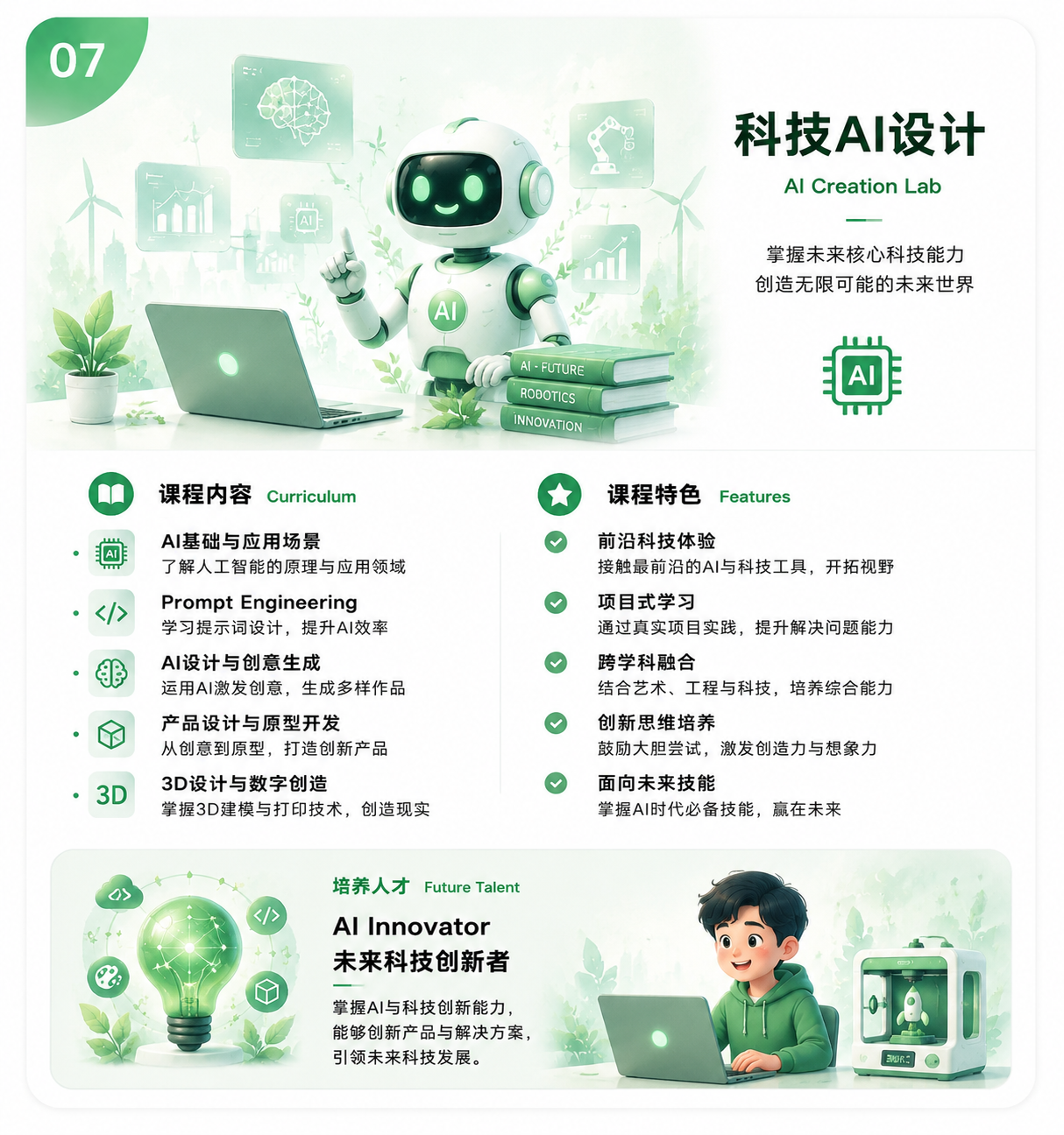 科技AI设计课程卡片